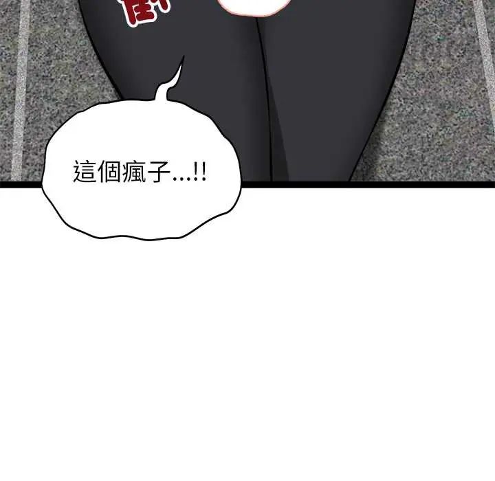 启动復仇系统 - 第34話 - page 101