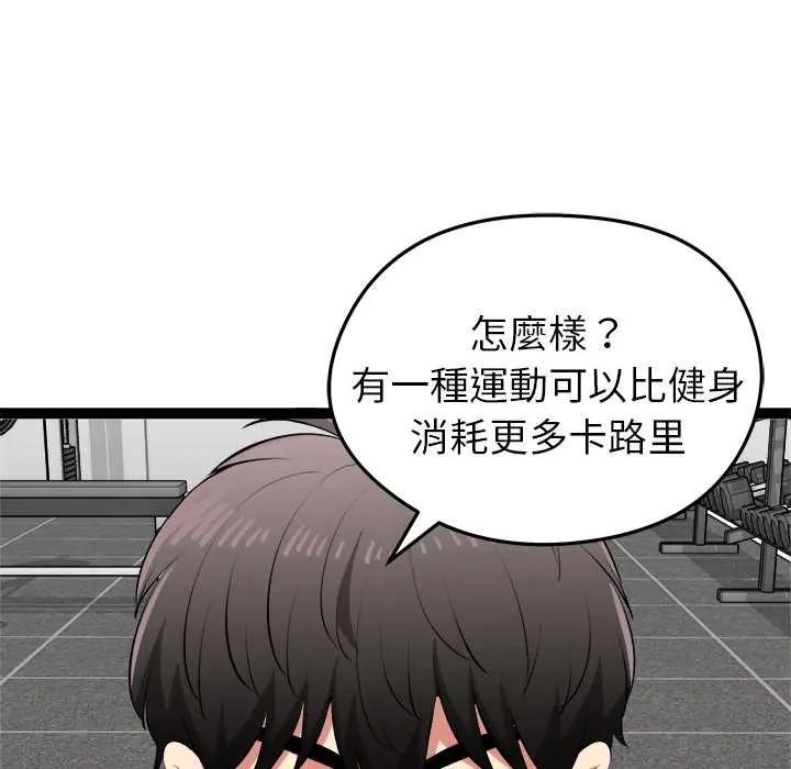 启动復仇系统 - 第34話 - page 102