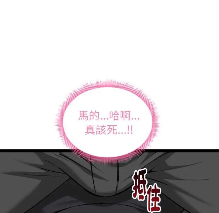 启动復仇系统 - 第34話 - page 106
