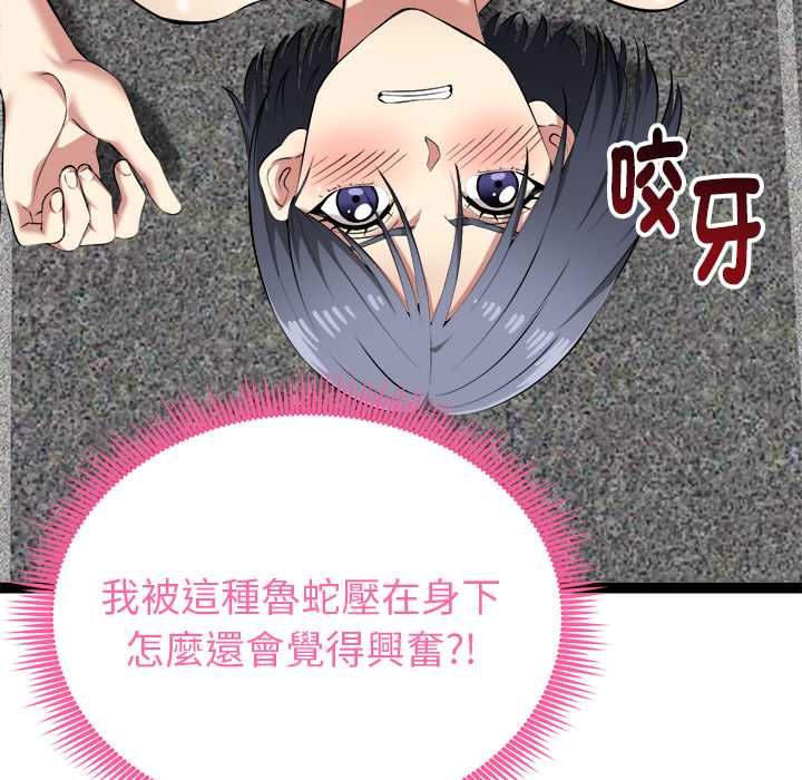启动復仇系统 - 第34話 - page 108