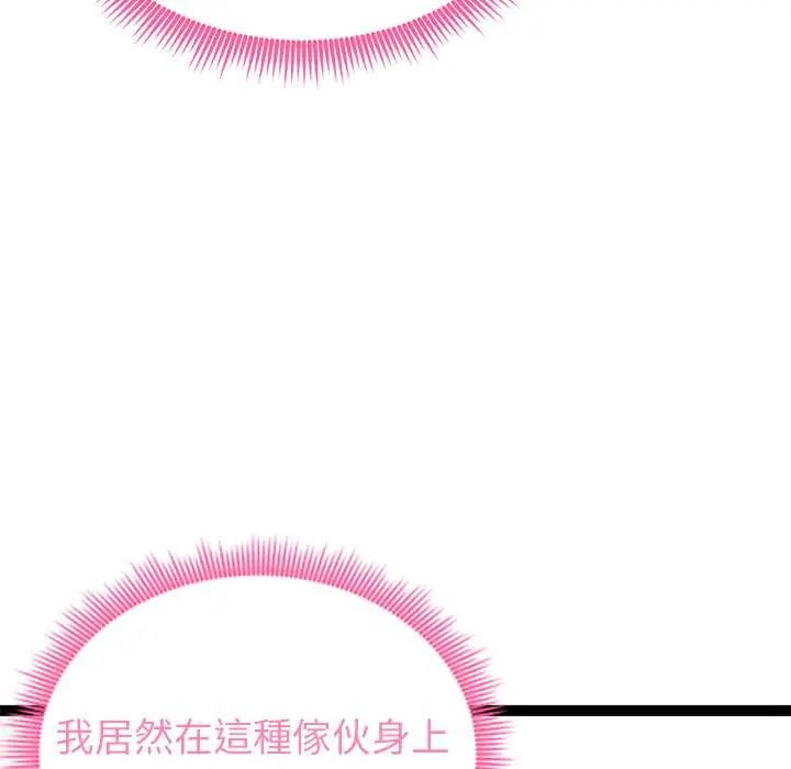 启动復仇系统 - 第34話 - page 109