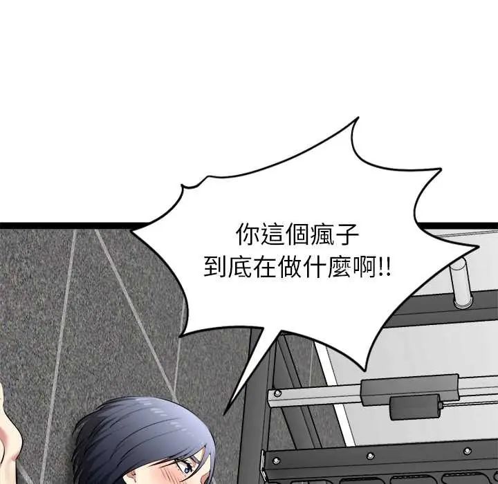 启动復仇系统 - 第34話 - page 116