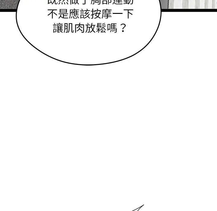 启动復仇系统 - 第34話 - page 119