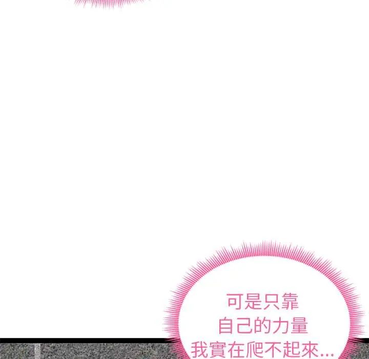 启动復仇系统 - 第34話 - page 130