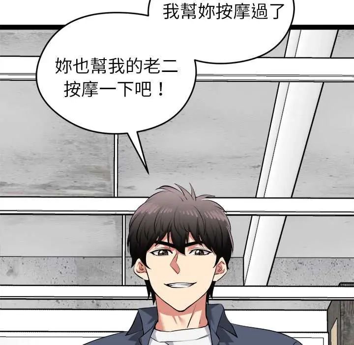 启动復仇系统 - 第34話 - page 141