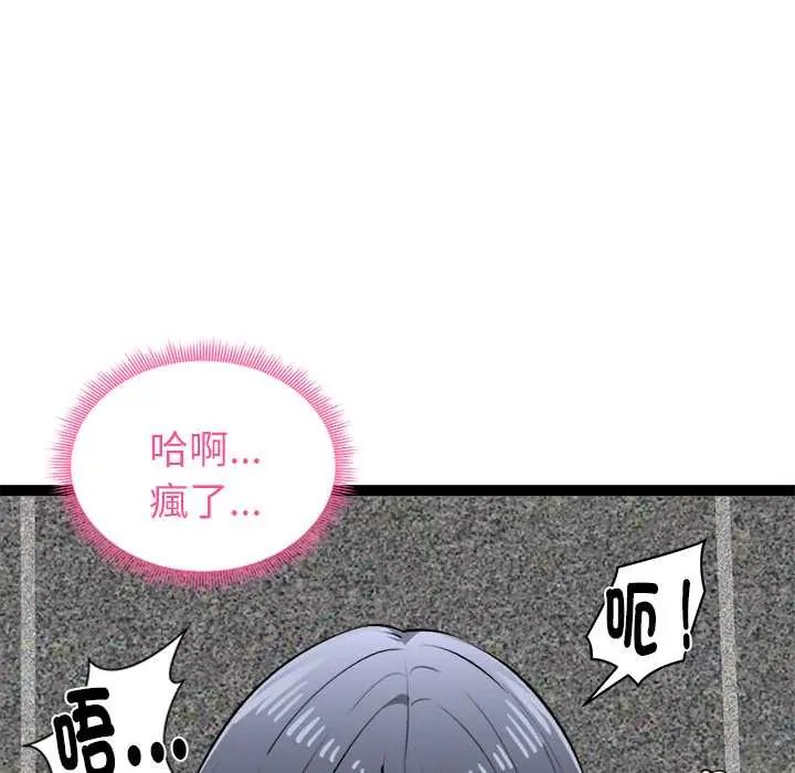 启动復仇系统 - 第34話 - page 147