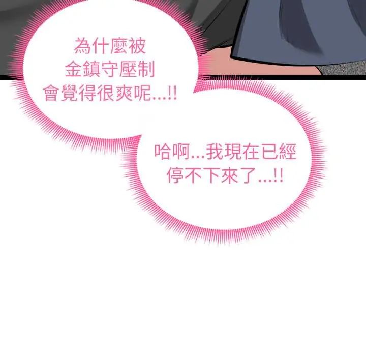启动復仇系统 - 第34話 - page 161