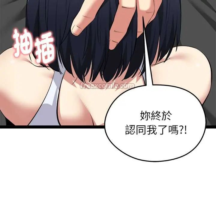 启动復仇系统 - 第34話 - page 165