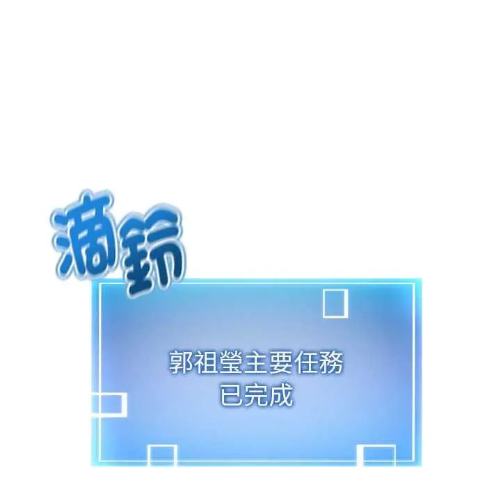 启动復仇系统 - 第34話 - page 166
