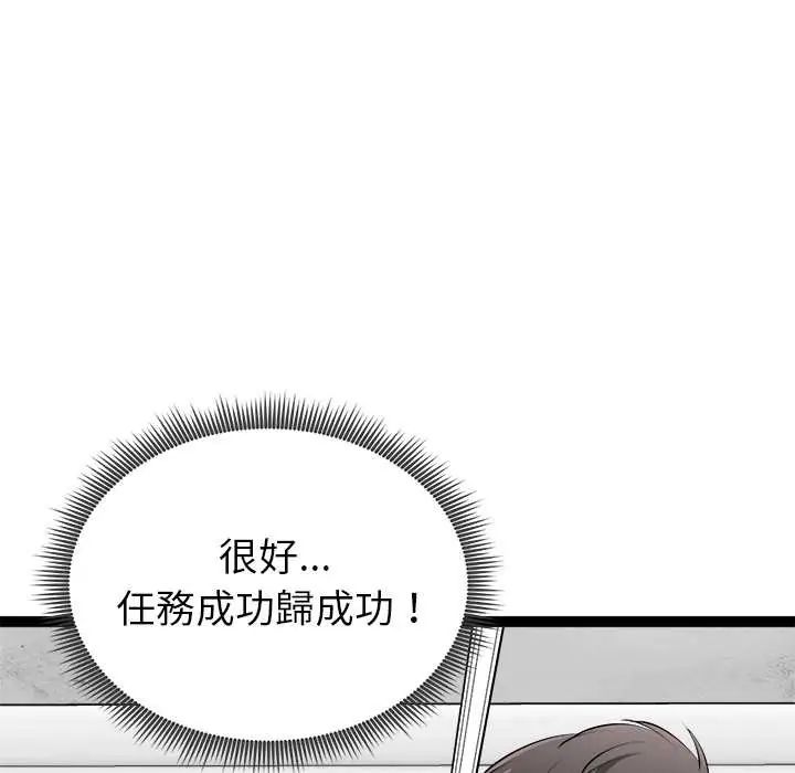 启动復仇系统 - 第34話 - page 174