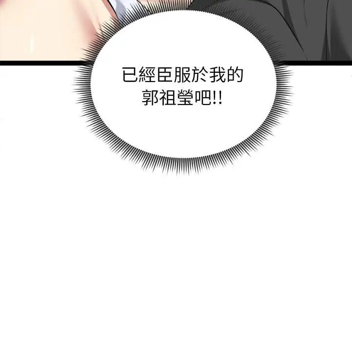 启动復仇系统 - 第34話 - page 179
