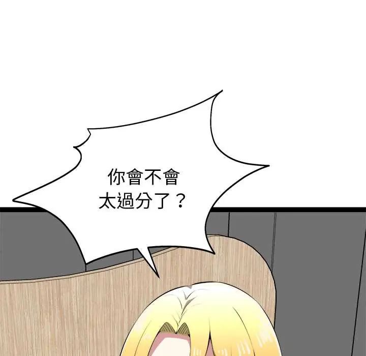 启动復仇系统 - 第32話 - page 8