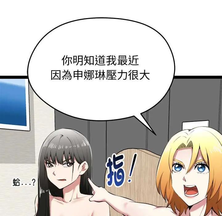 启动復仇系统 - 第32話 - page 11