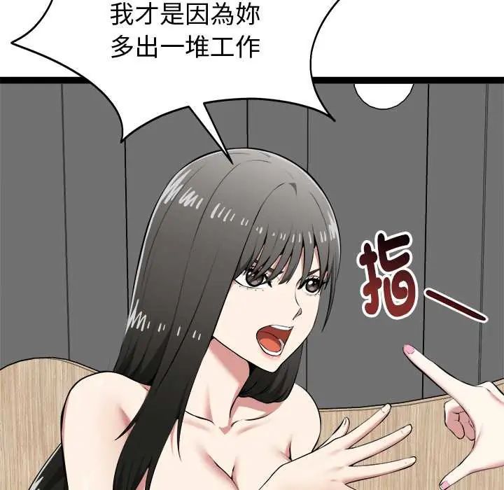 启动復仇系统 - 第32話 - page 14