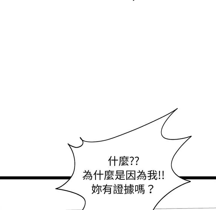 启动復仇系统 - 第32話 - page 16
