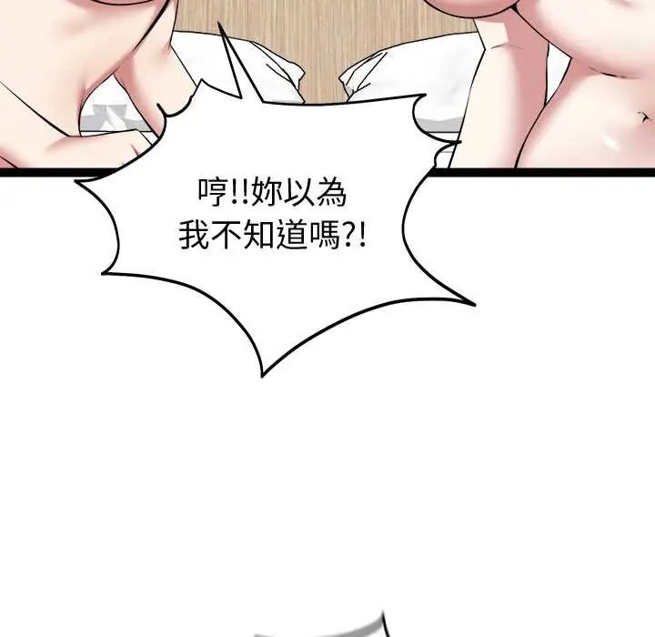 启动復仇系统 - 第32話 - page 18
