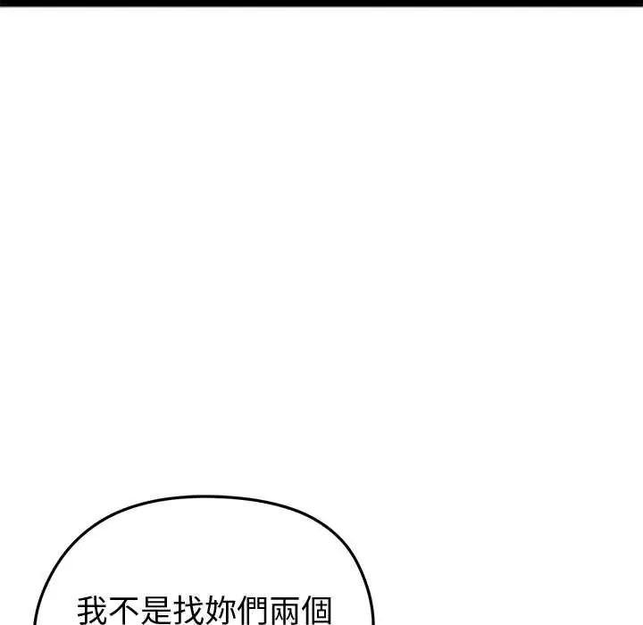 启动復仇系统 - 第32話 - page 21
