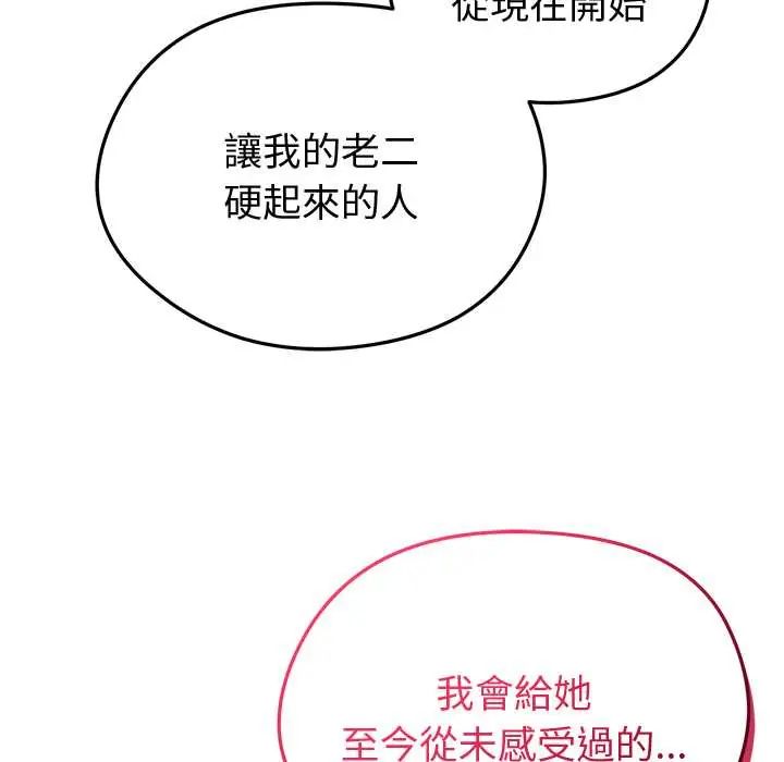 启动復仇系统 - 第32話 - page 24