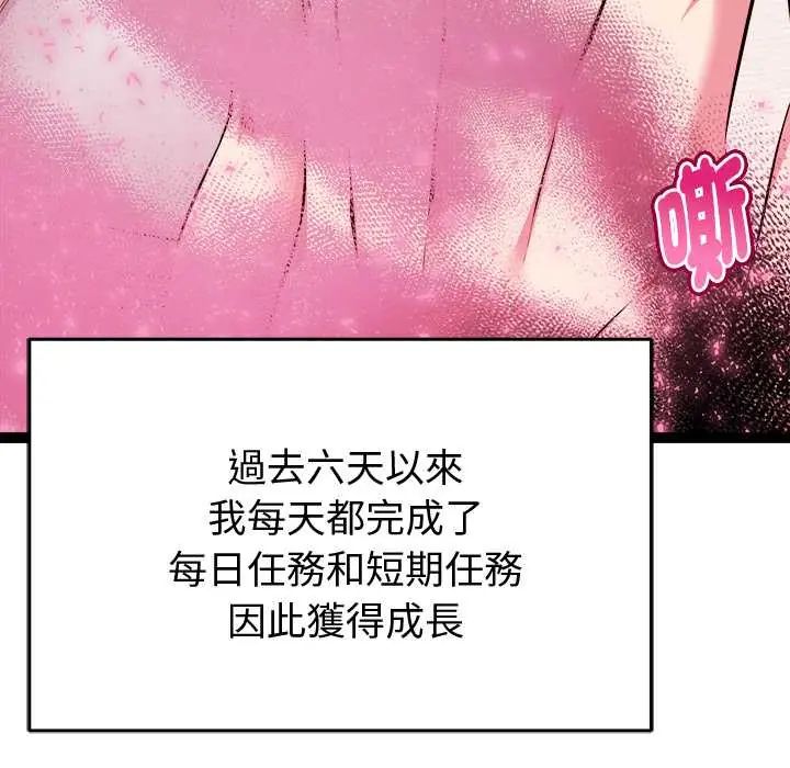 启动復仇系统 - 第32話 - page 33