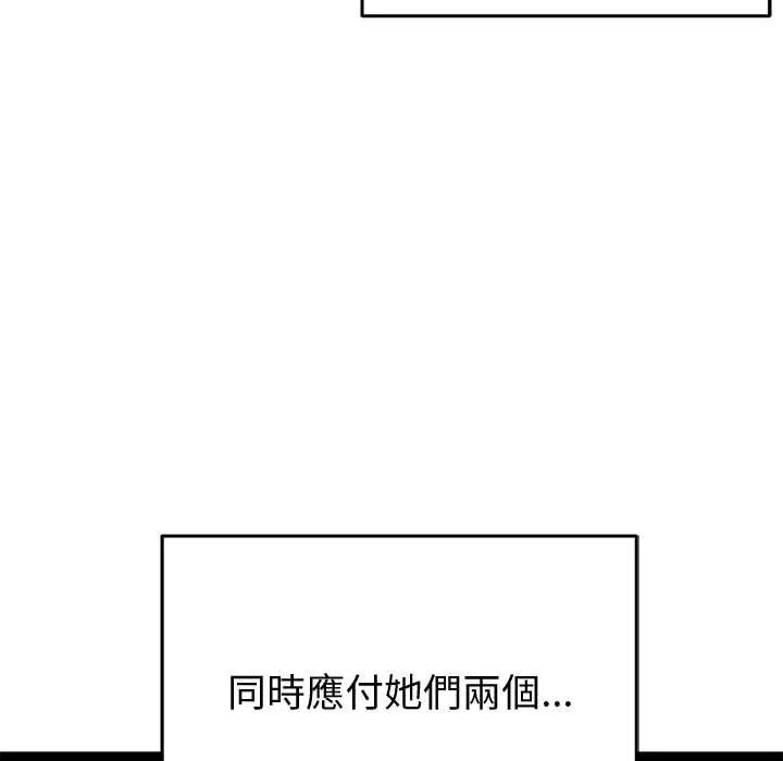 启动復仇系统 - 第32話 - page 38