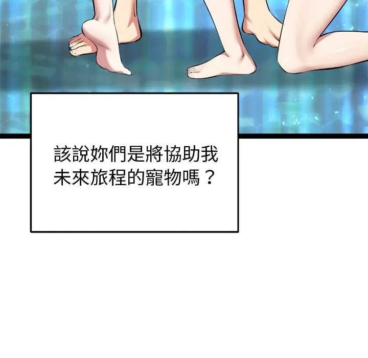 启动復仇系统 - 第32話 - page 47