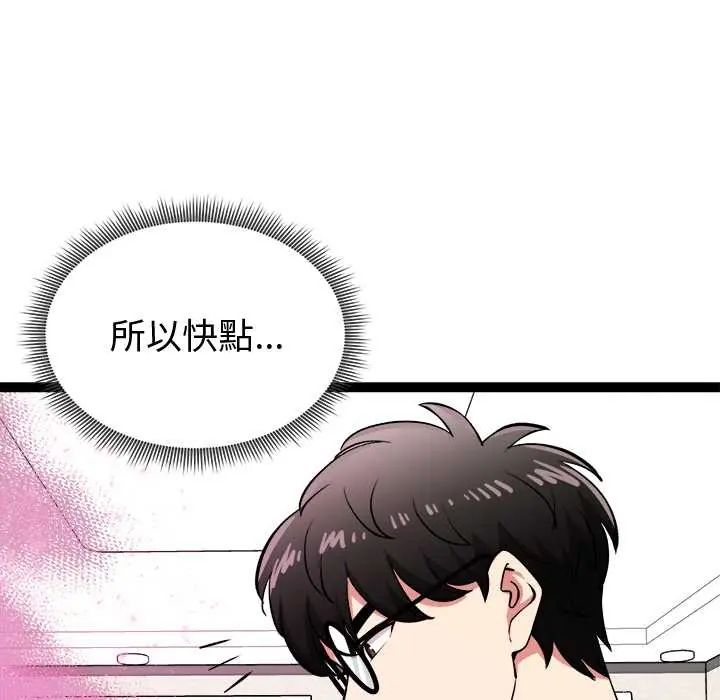 启动復仇系统 - 第32話 - page 48