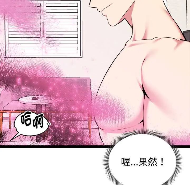 启动復仇系统 - 第32話 - page 49