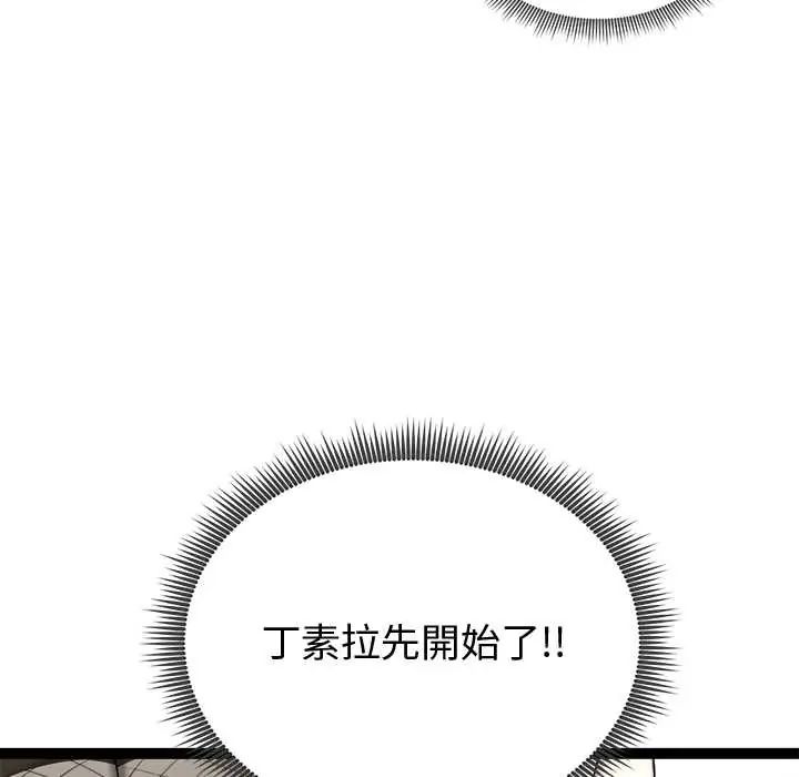 启动復仇系统 - 第32話 - page 50
