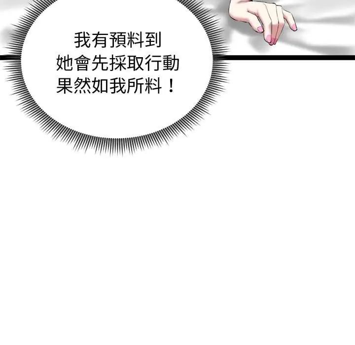 启动復仇系统 - 第32話 - page 55