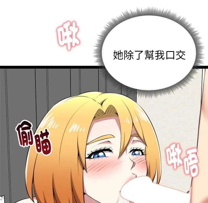 启动復仇系统 - 第32話 - page 56