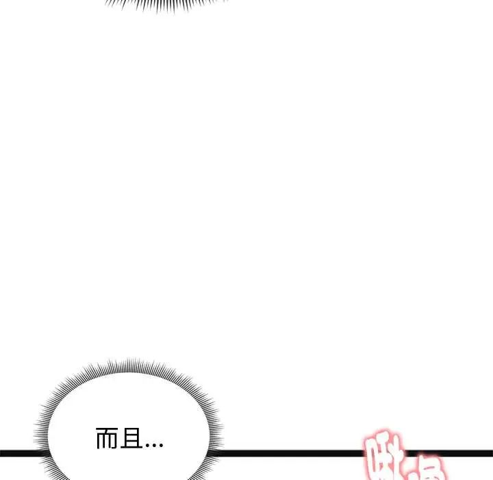 启动復仇系统 - 第32話 - page 58