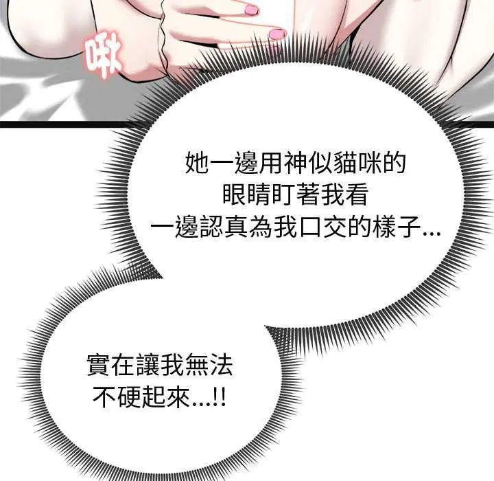 启动復仇系统 - 第32話 - page 61