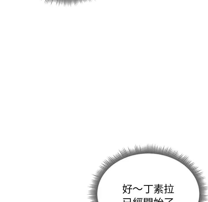 启动復仇系统 - 第32話 - page 62