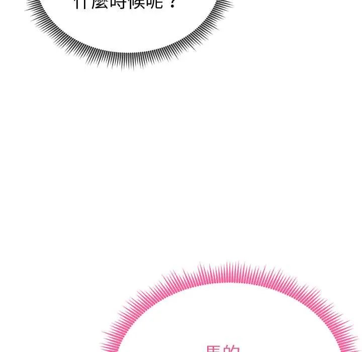 启动復仇系统 - 第32話 - page 65