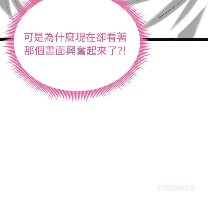 启动復仇系统 - 第32話 - page 68