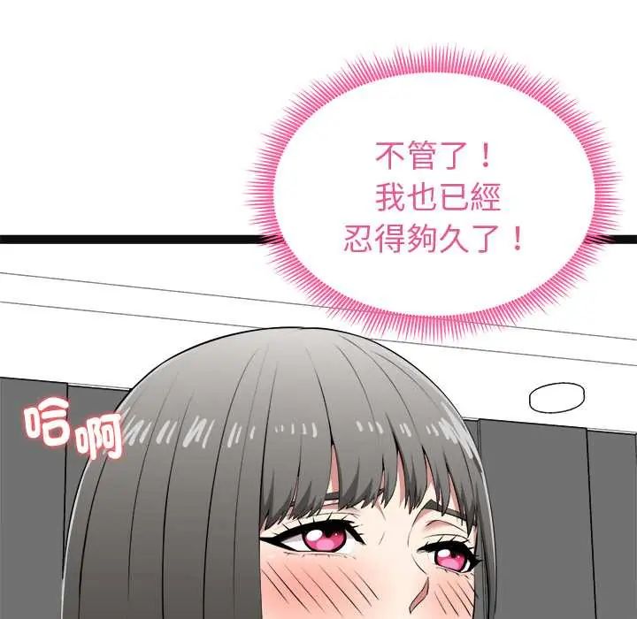 启动復仇系统 - 第32話 - page 69