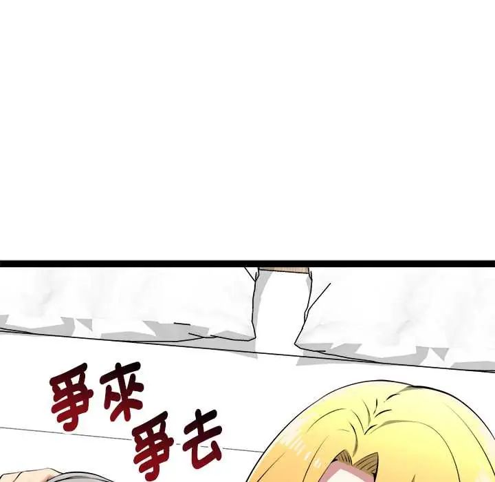 启动復仇系统 - 第32話 - page 76