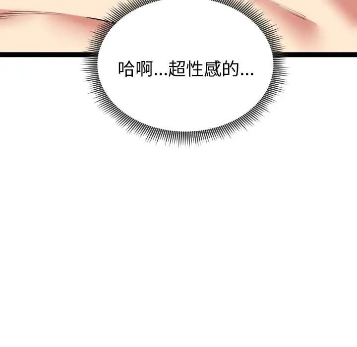 启动復仇系统 - 第32話 - page 78