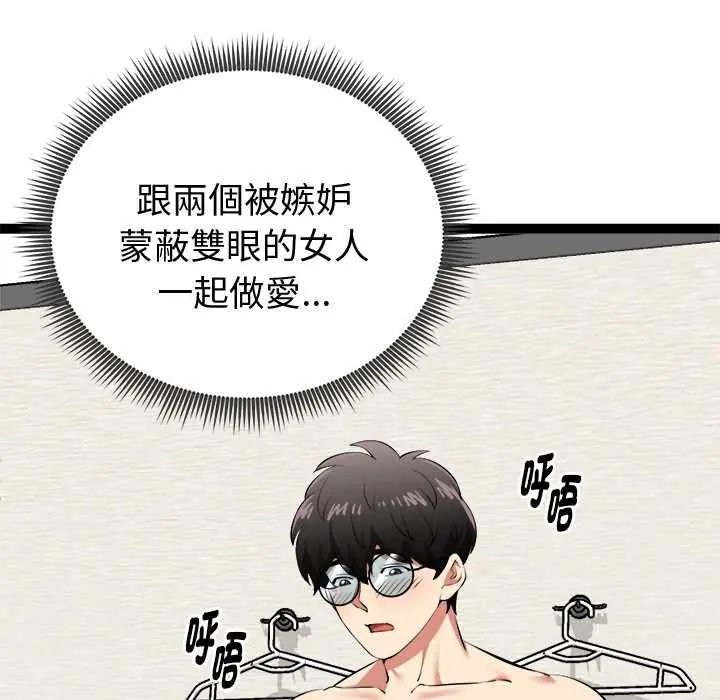 启动復仇系统 - 第32話 - page 79
