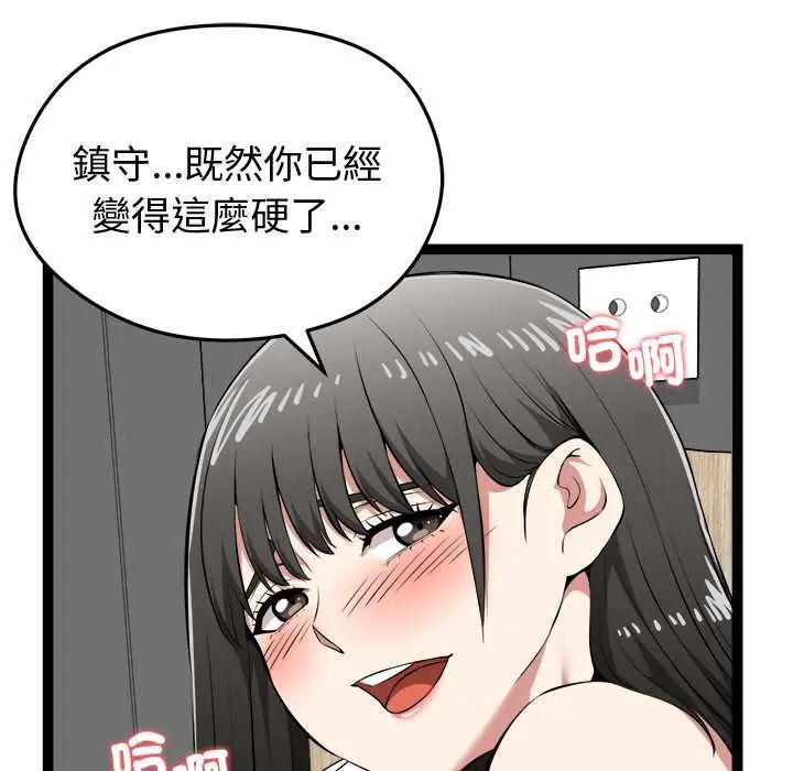 启动復仇系统 - 第32話 - page 88