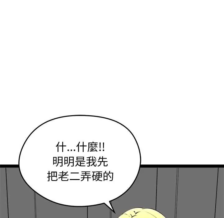 启动復仇系统 - 第32話 - page 92