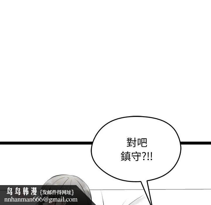 启动復仇系统 - 第32話 - page 95