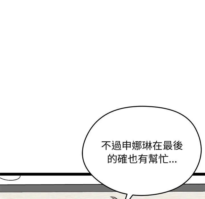 启动復仇系统 - 第32話 - page 98