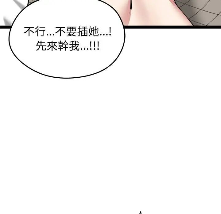 启动復仇系统 - 第32話 - page 101