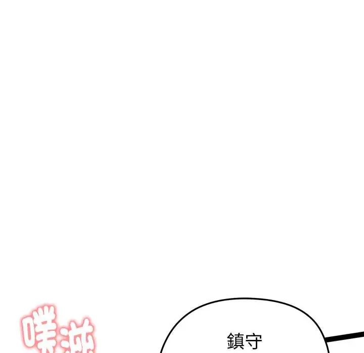 启动復仇系统 - 第32話 - page 109
