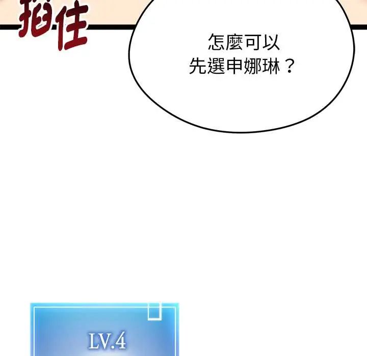 启动復仇系统 - 第32話 - page 112