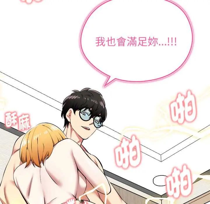 启动復仇系统 - 第32話 - page 116