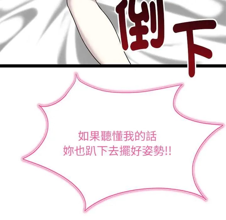 启动復仇系统 - 第32話 - page 123