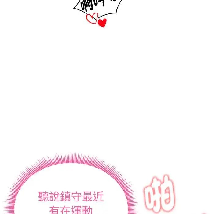 启动復仇系统 - 第32話 - page 133