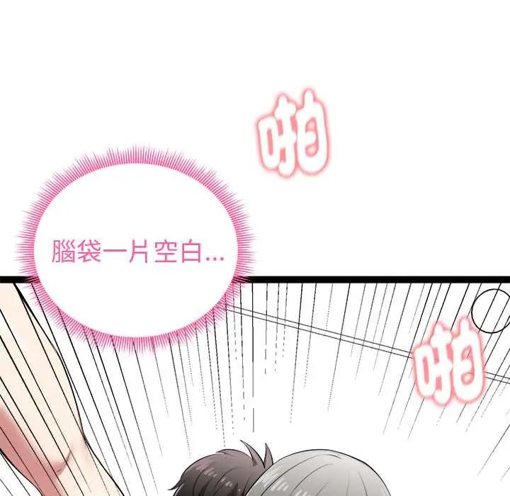 启动復仇系统 - 第32話 - page 136